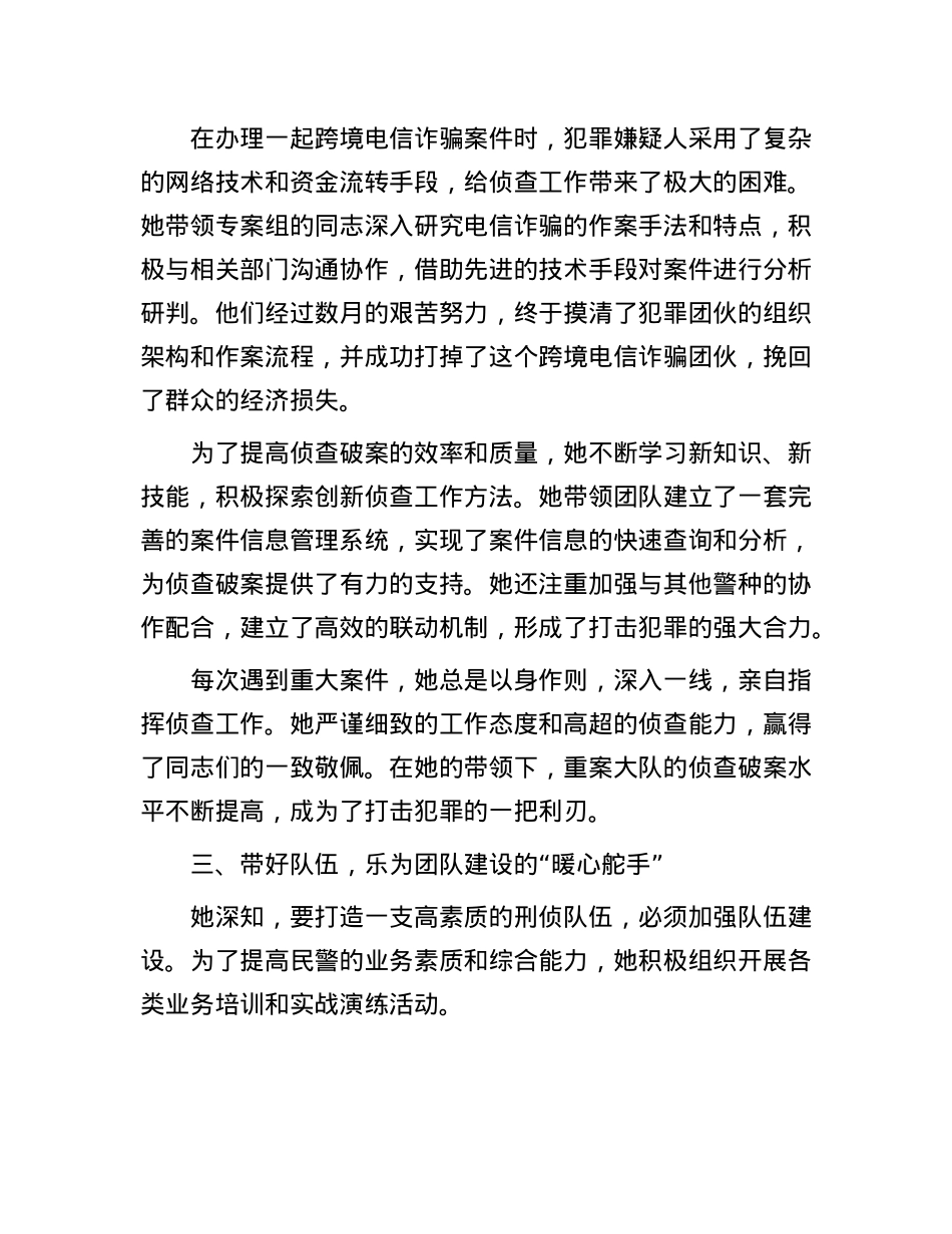 公安局2025年优秀共产X员先进材料.docx_第3页