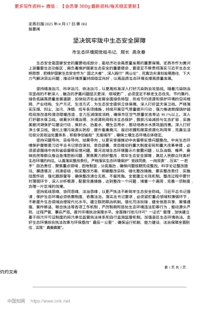 2025.04坚决筑牢陇中生态安全屏障_市生态环境局X组书记、局长__燕永春.docx