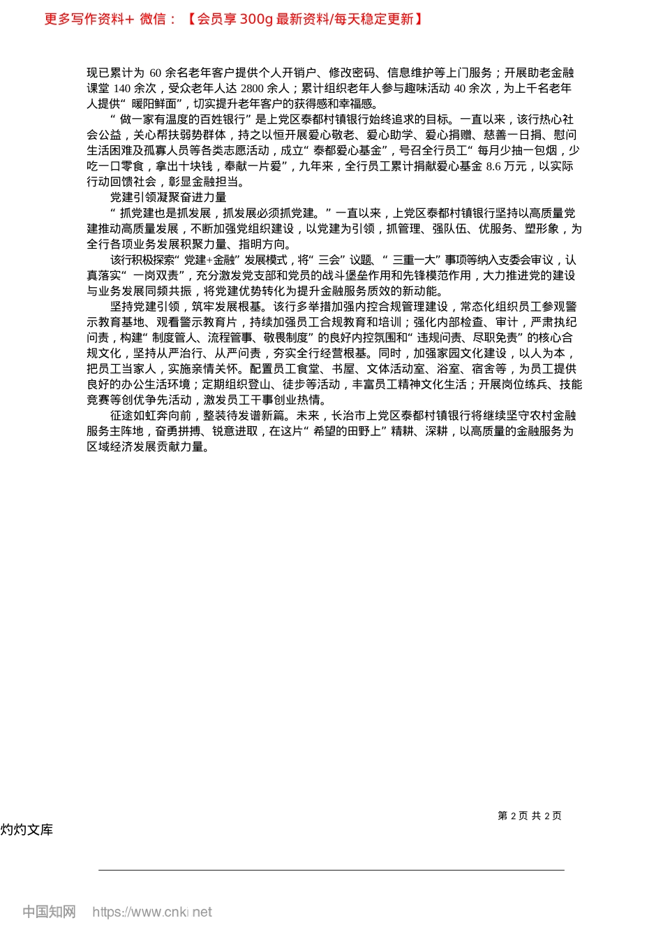 2025.04坚守“三农”为乡村振兴筑就金融基石_本报记者__马翀__通讯员__王俊芳.docx_第2页