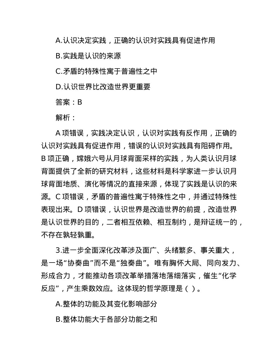 公考遴选每日考题5道(2025年2月22日).docx_第2页