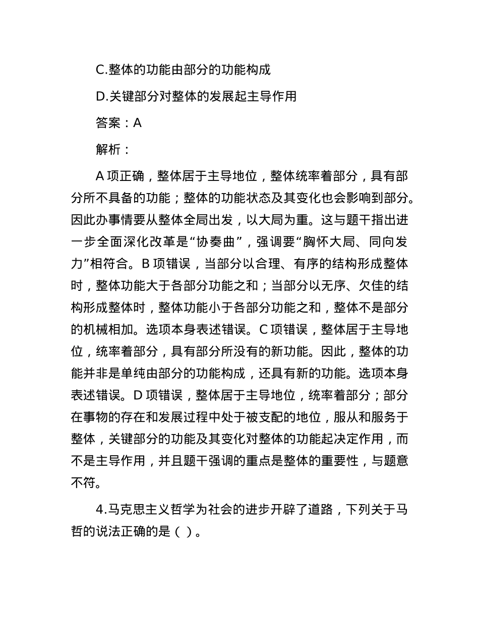 公考遴选每日考题5道(2025年2月22日).docx_第3页