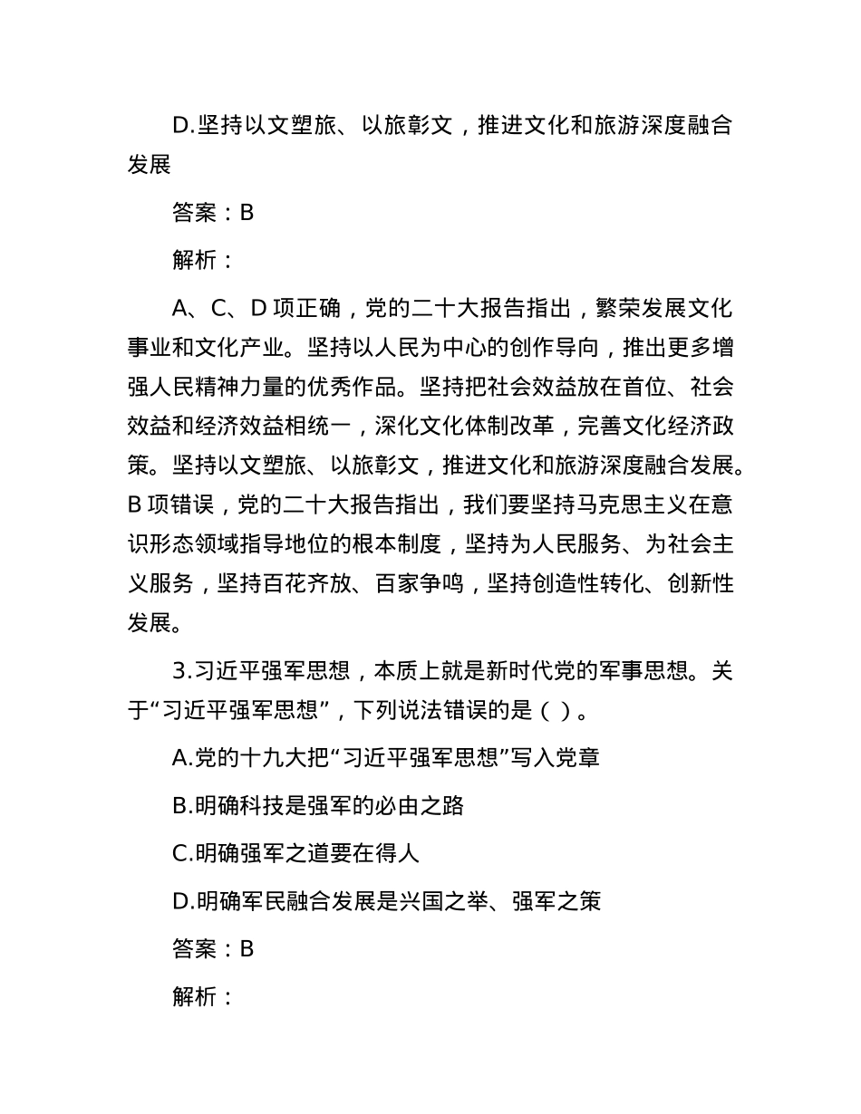 公考遴选每日考题5道(2025年2月23日).docx_第2页