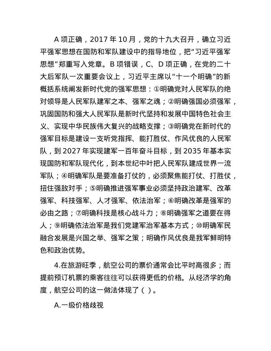 公考遴选每日考题5道(2025年2月23日).docx_第3页