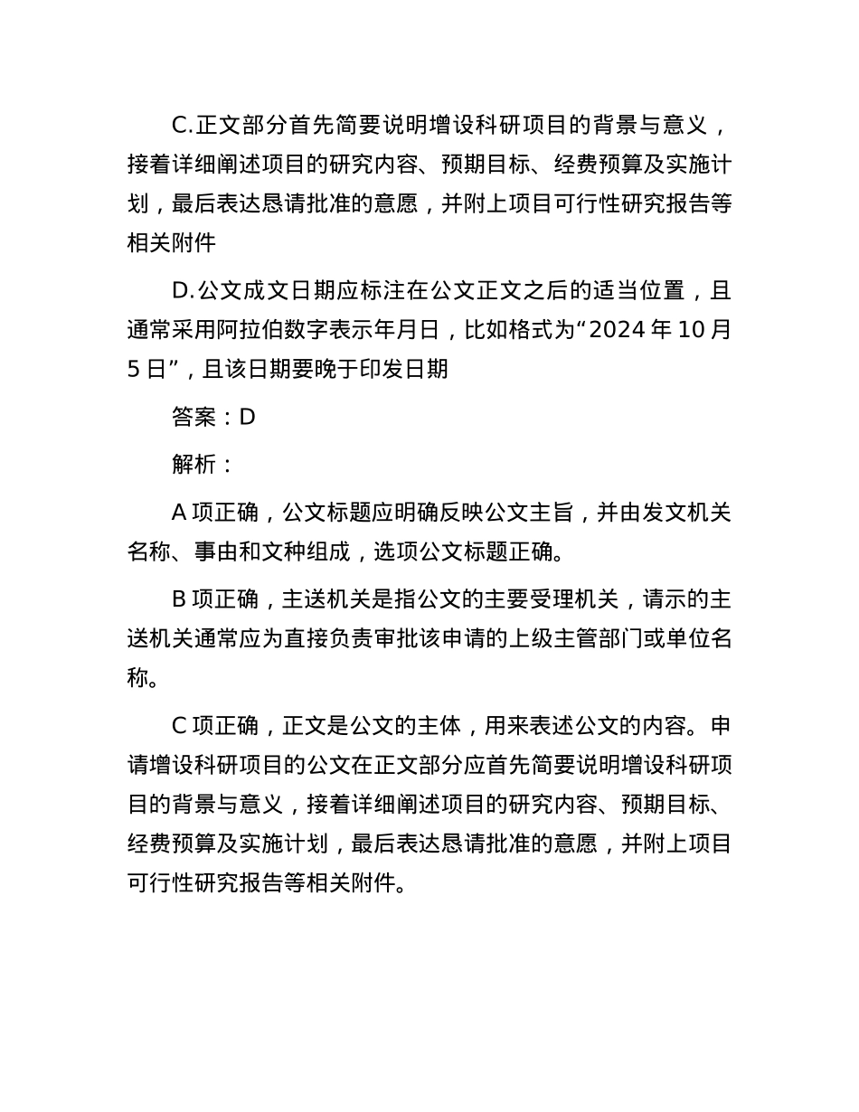 公考遴选每日考题5道(2025年2月24日).docx_第3页