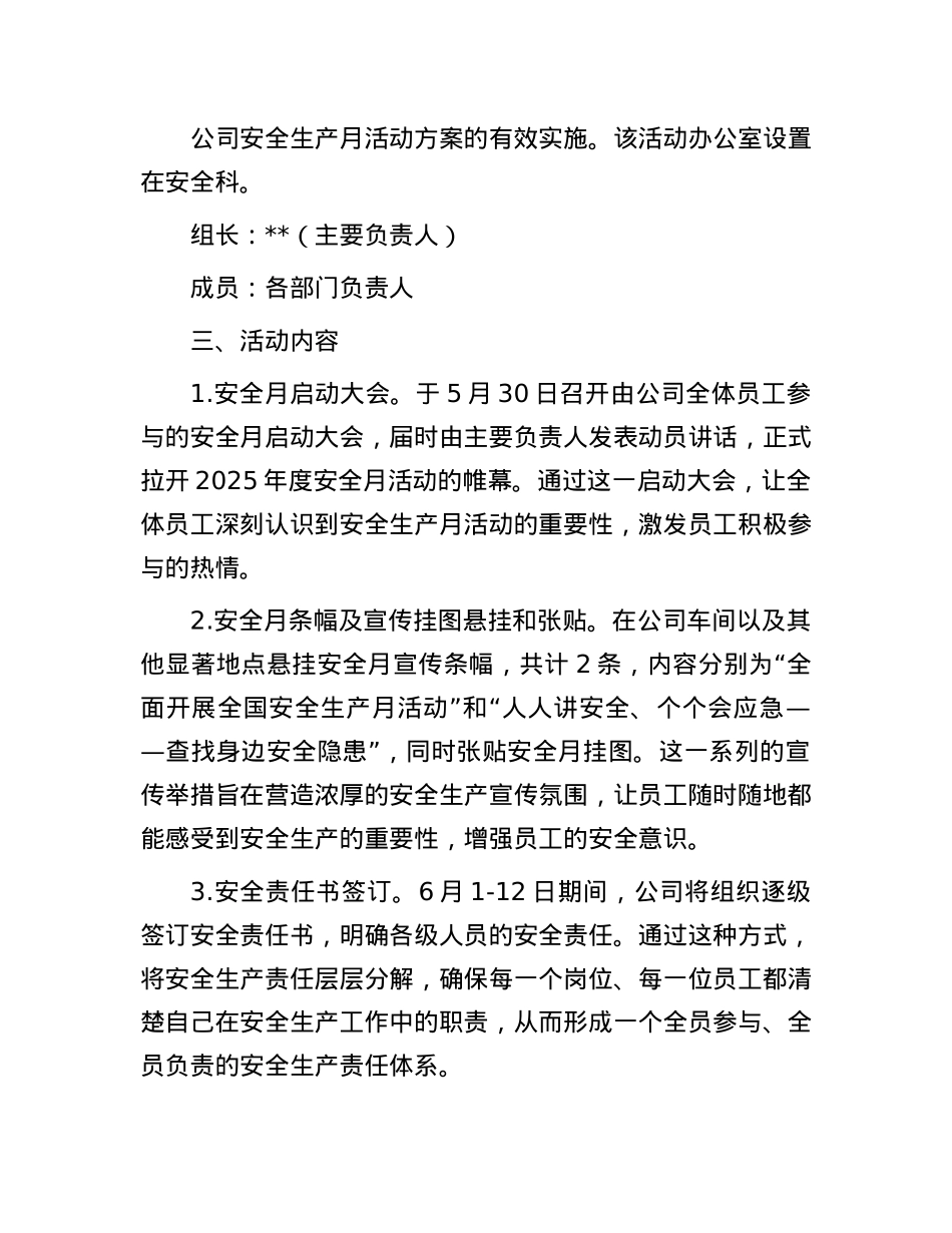 公司2025年度安全生产月活动方案.docx_第2页