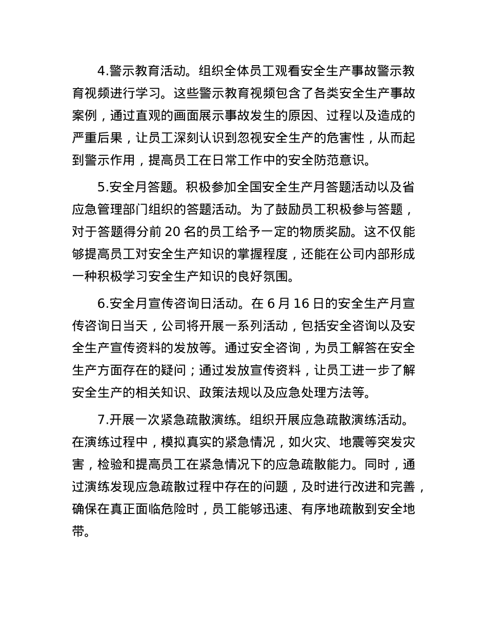 公司2025年度安全生产月活动方案.docx_第3页