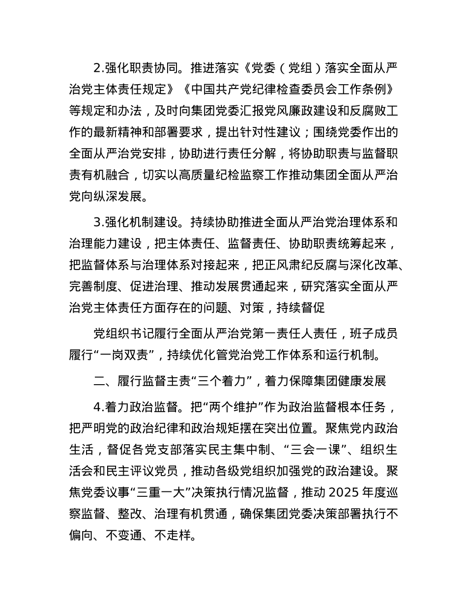 公司2025年纪检监察工作要点.docx_第2页