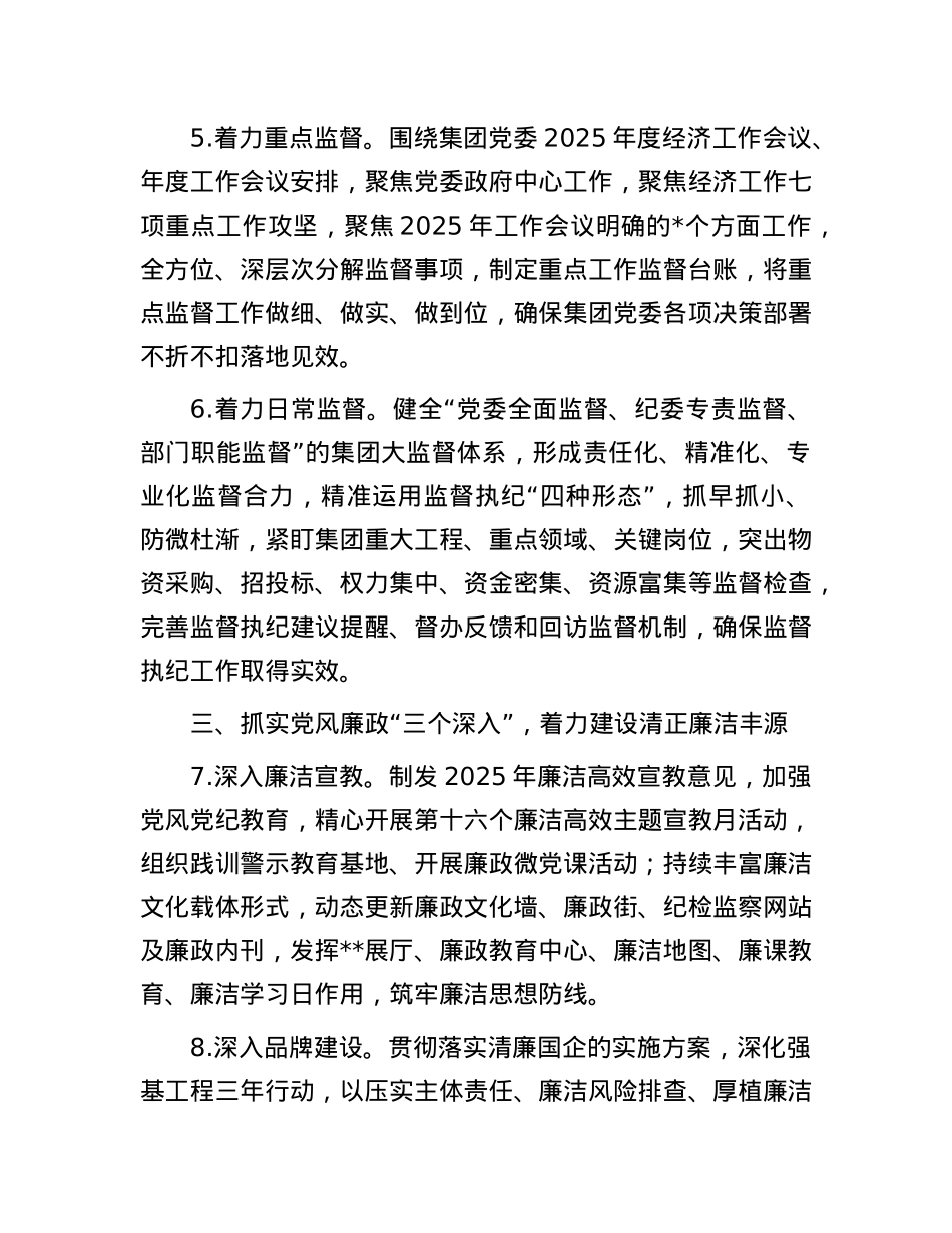 公司2025年纪检监察工作要点.docx_第3页