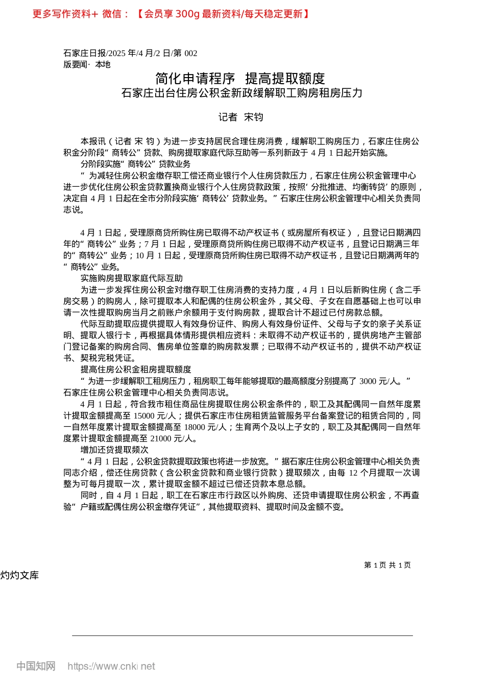 2025.04简化申请程序__提高提取额度_记者__宋钧.docx_第1页