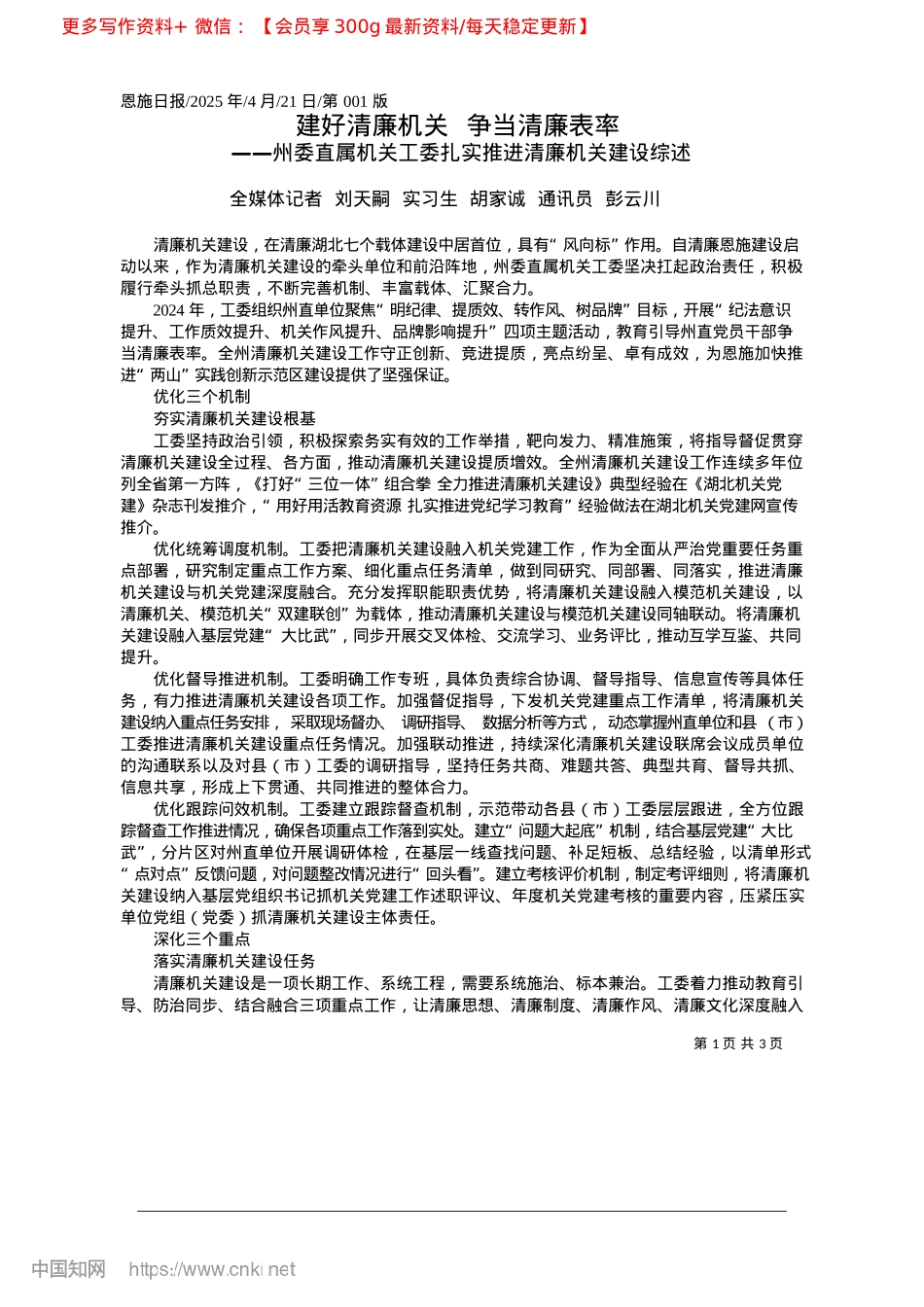 2025.04建好清廉机关__争当清廉表率_全媒体记者__刘天嗣__实...胡家诚__通讯员__彭云川.docx_第1页