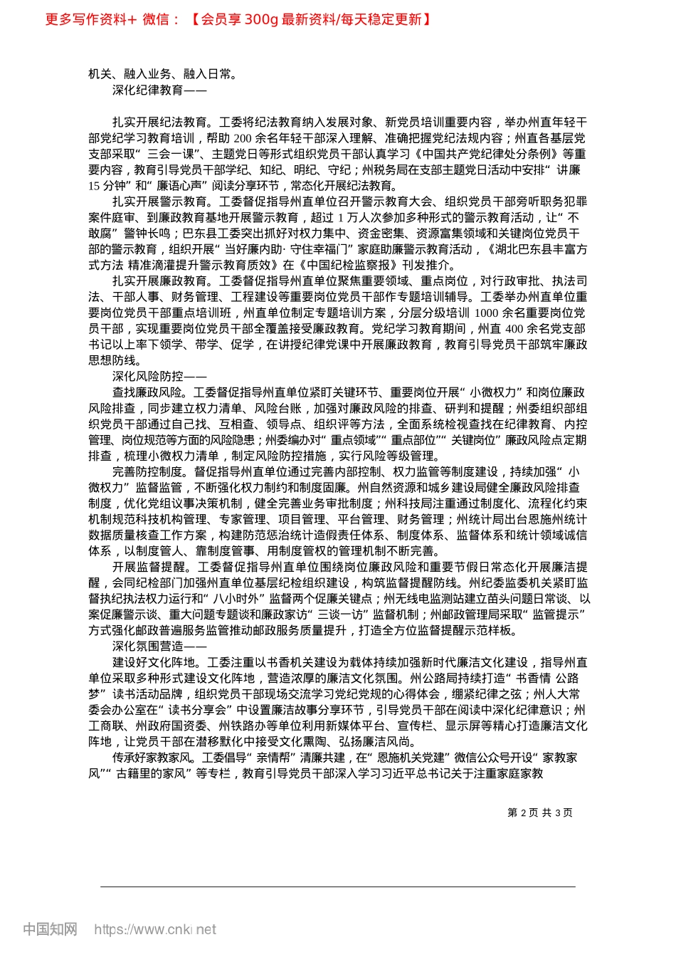 2025.04建好清廉机关__争当清廉表率_全媒体记者__刘天嗣__实...胡家诚__通讯员__彭云川.docx_第2页