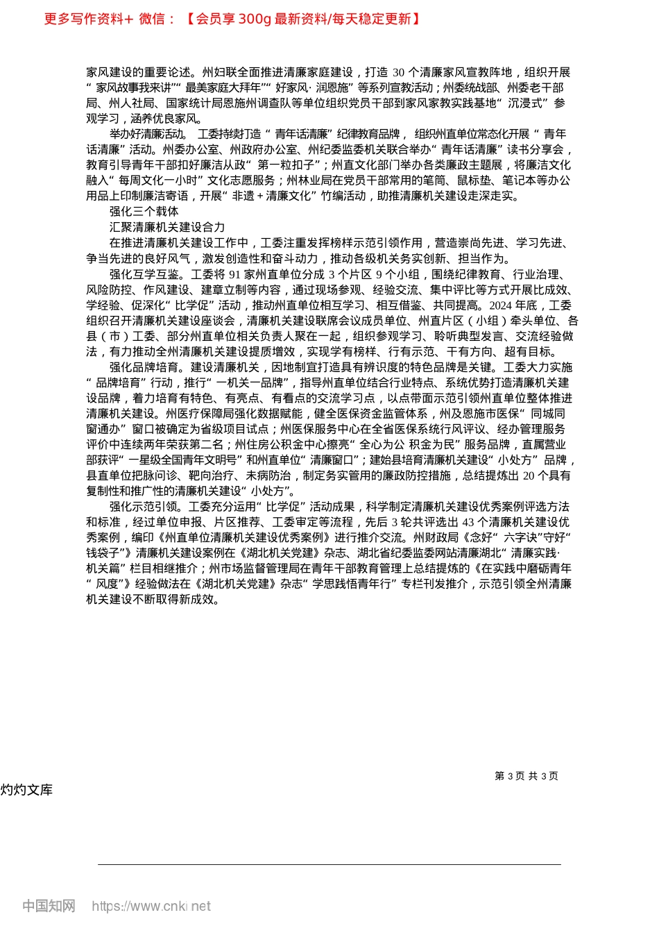 2025.04建好清廉机关__争当清廉表率_全媒体记者__刘天嗣__实...胡家诚__通讯员__彭云川.docx_第3页