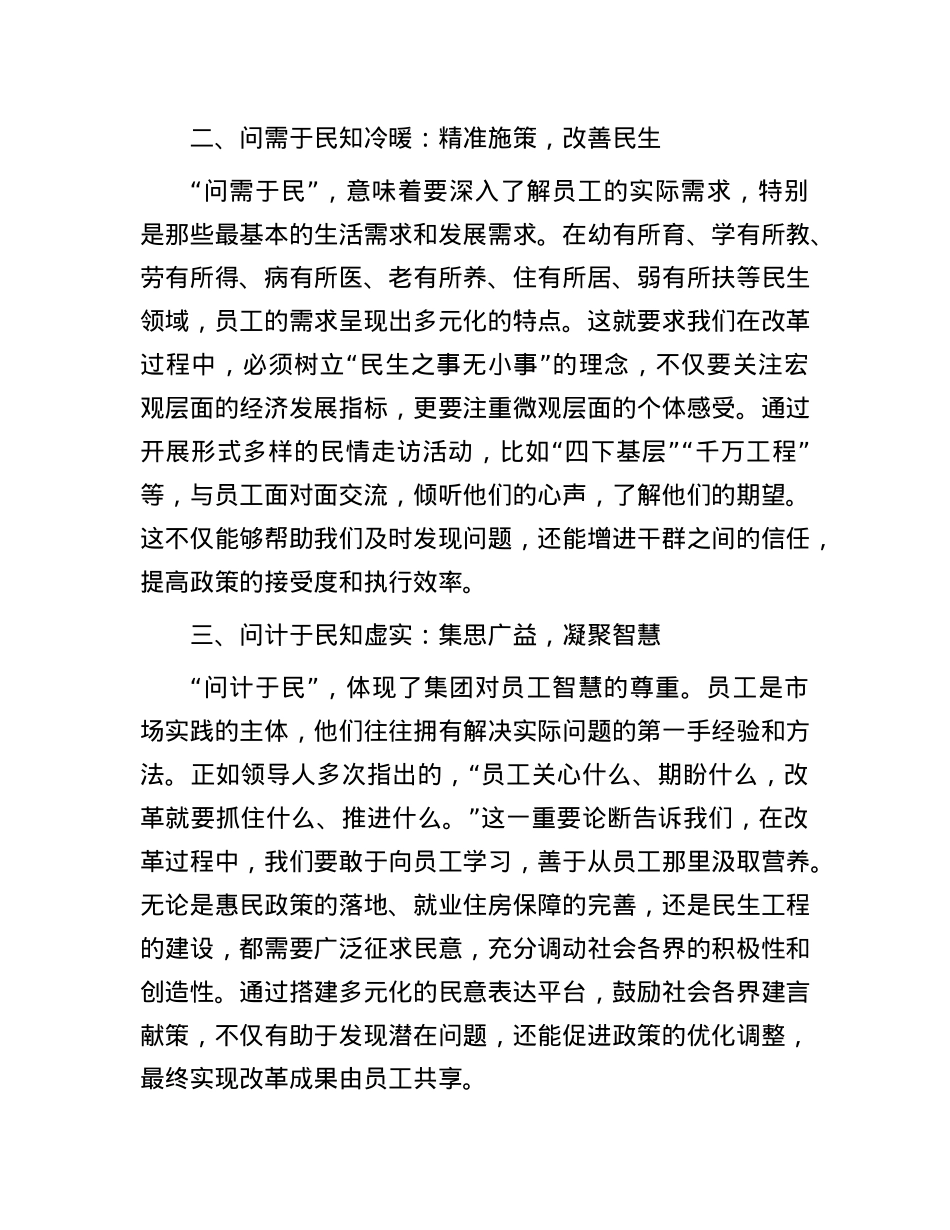 公司X员干部关于学习二十届三中全会精神感悟.docx_第2页