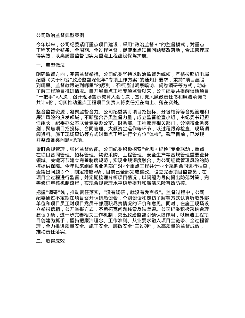 公司ZZ监督典型案例.docx_第1页