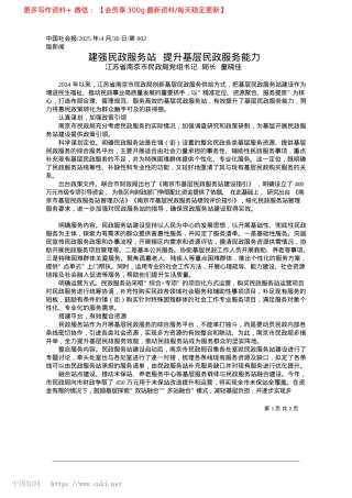 2025.04建强民政服务站__提升基层民政服务能力_江苏省南京市民政局X组书记__局长__童晓佳.docx