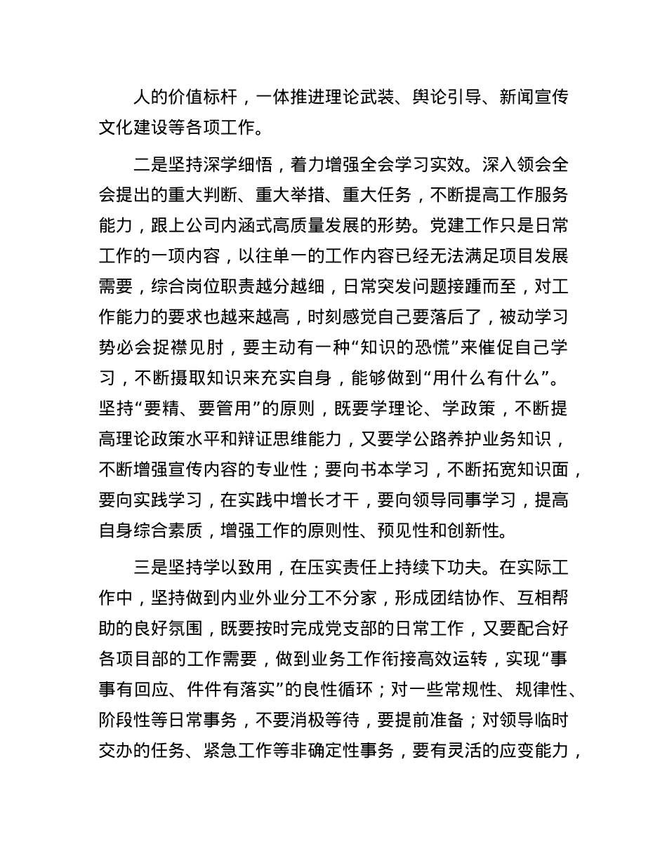 公司基层干部学习贯彻X的二十届三中全会精神感悟.docx_第2页