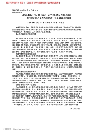 2025.04建强善用小区X组织__全力构建治理新格局_本报记者__李东华__本报通讯员__程伟__王诗尧.docx