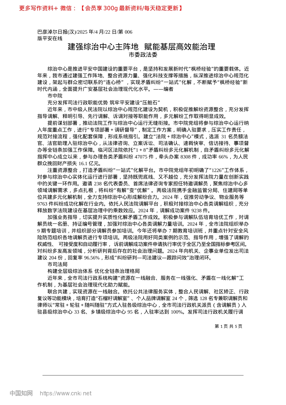 2025.04建强综治中心主阵地__赋能基层高效能治理_市委政法委.docx_第1页