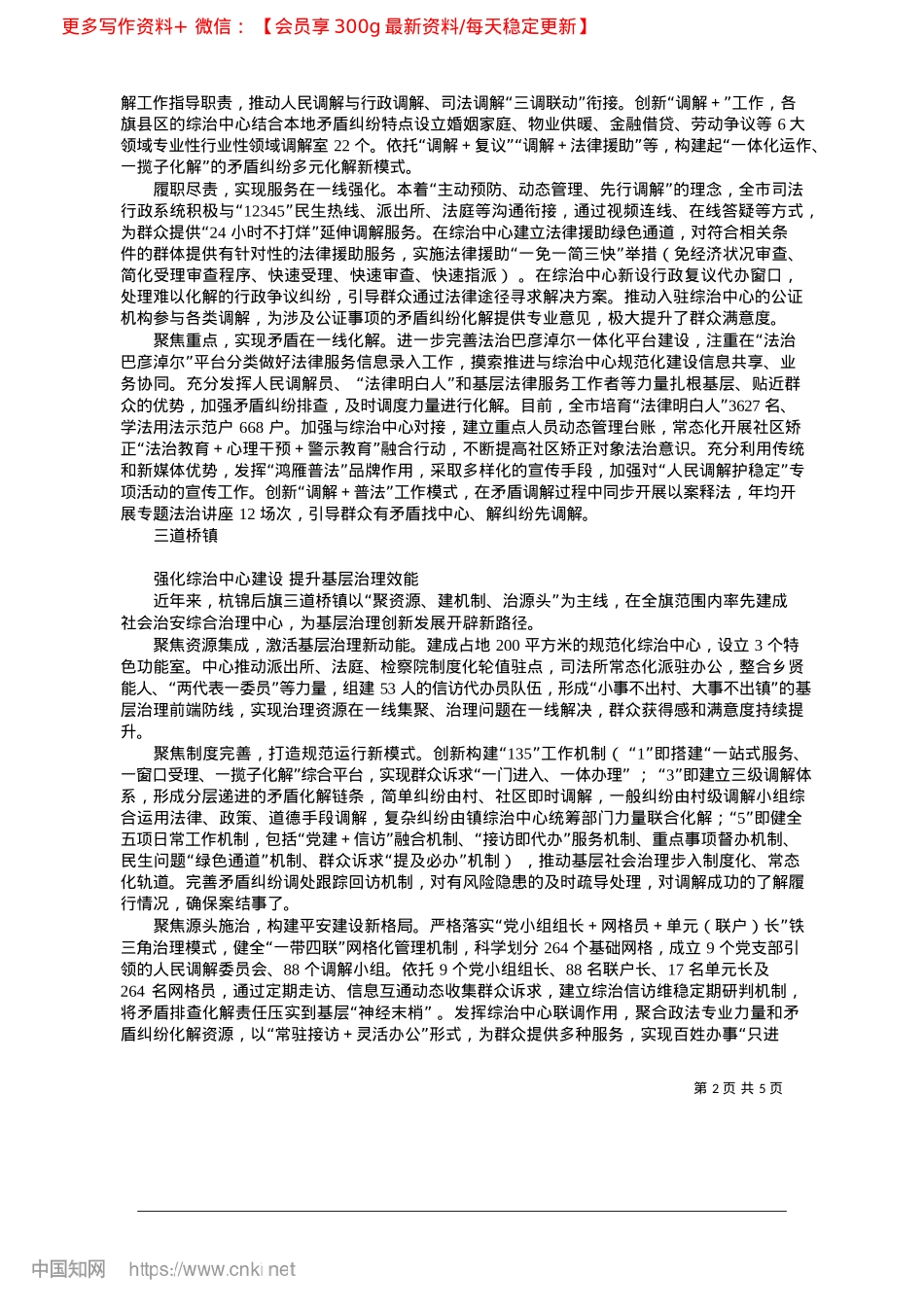 2025.04建强综治中心主阵地__赋能基层高效能治理_市委政法委.docx_第2页