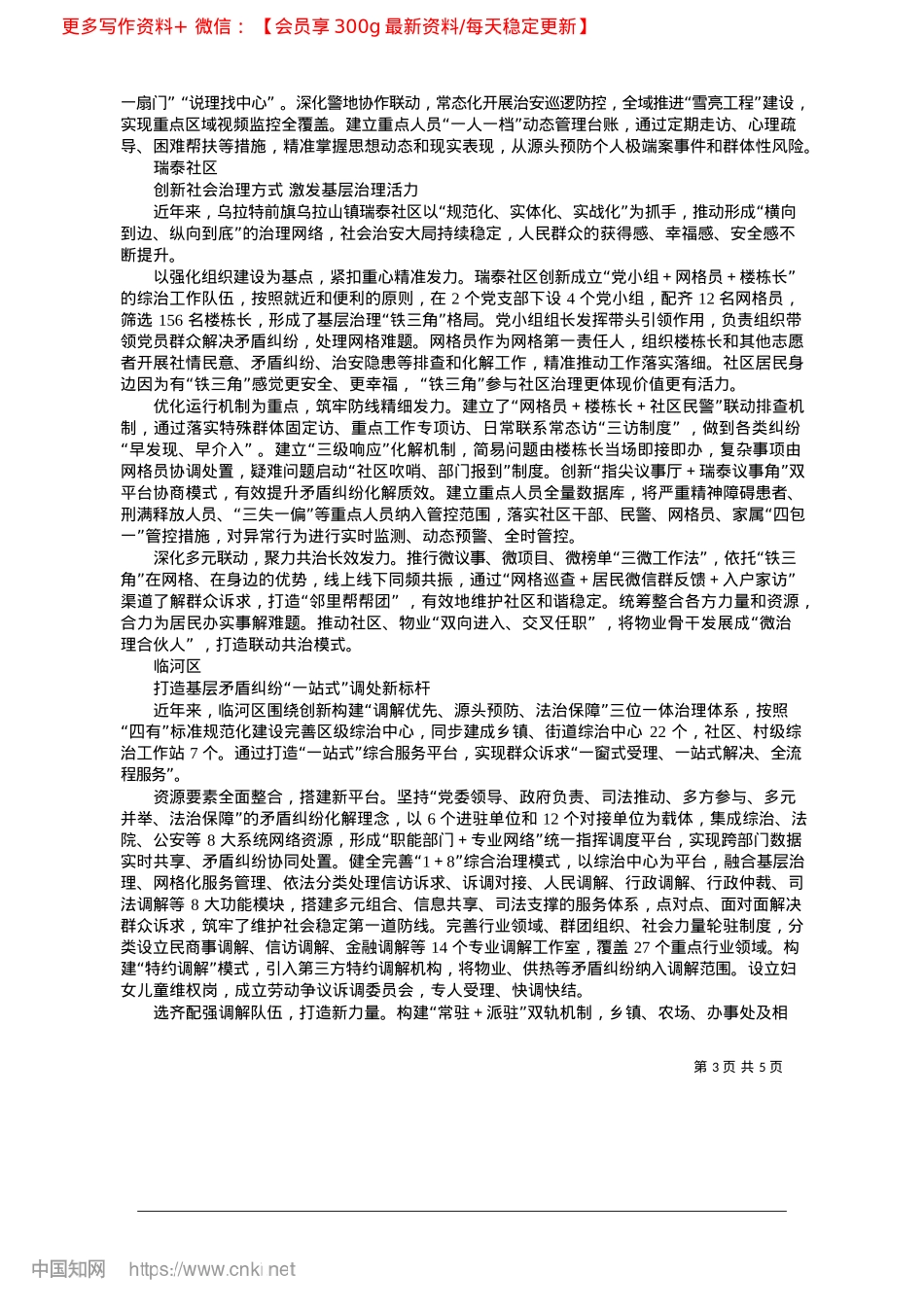 2025.04建强综治中心主阵地__赋能基层高效能治理_市委政法委.docx_第3页