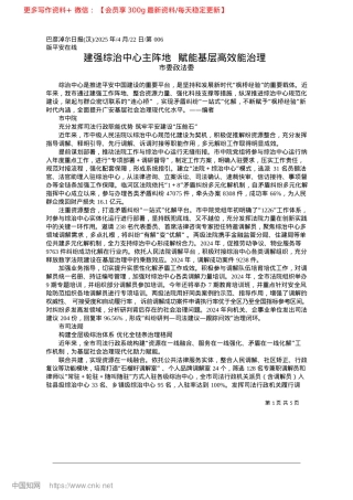 2025.04建强综治中心主阵地__赋能基层高效能治理_市委政法委.docx