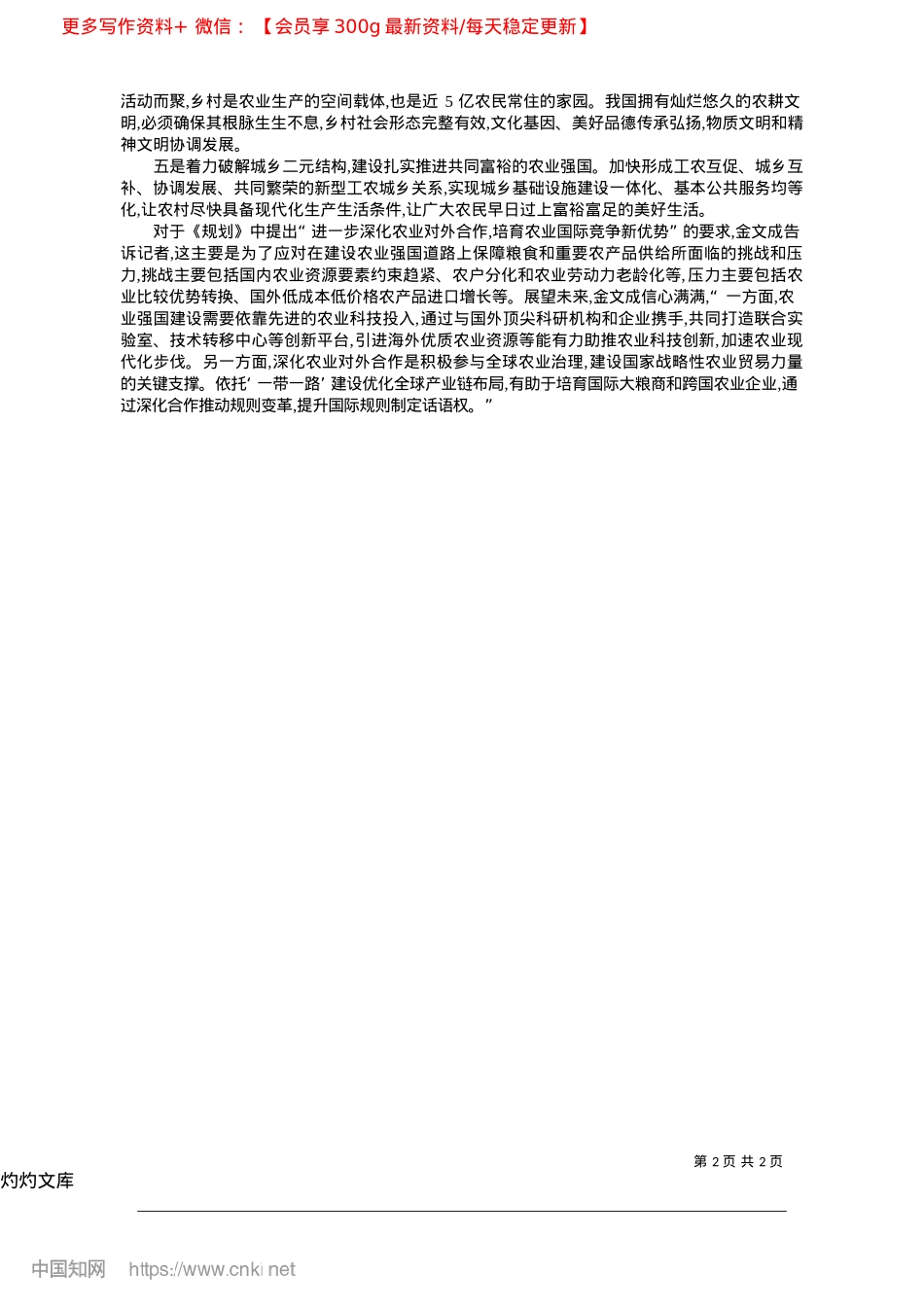 2025.04建设具有中国特色现代化农业强国_本报记者__陈建萍.docx_第2页