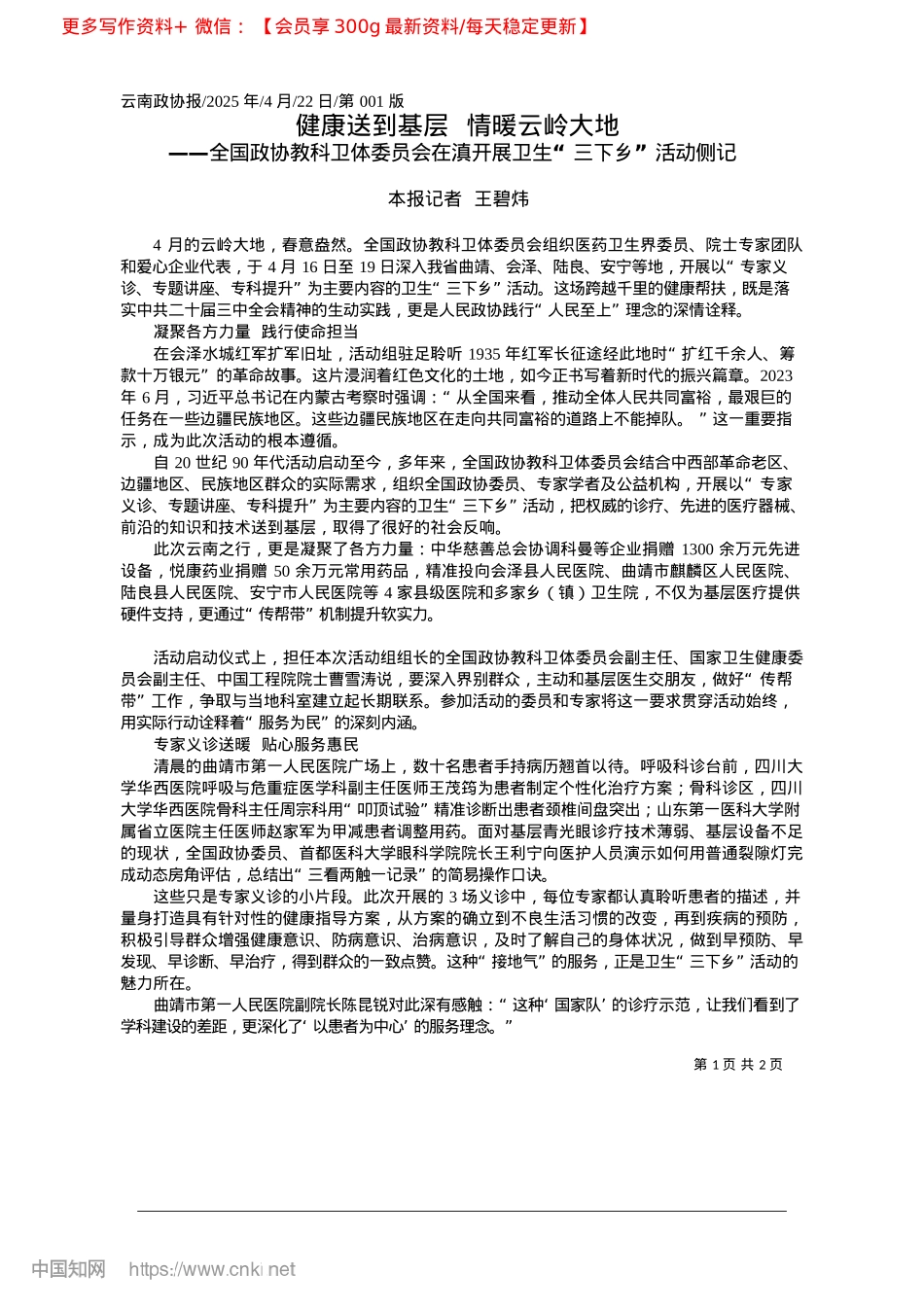 2025.04健康送到基层__情暖云岭大地_本报记者__王碧炜.docx_第1页