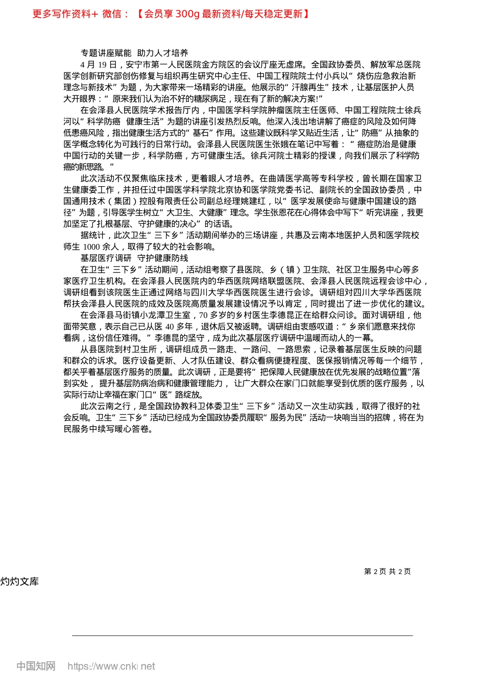 2025.04健康送到基层__情暖云岭大地_本报记者__王碧炜.docx_第2页