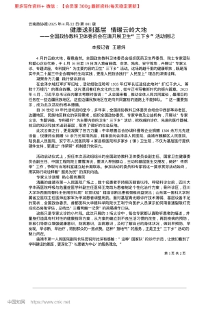 2025.04健康送到基层__情暖云岭大地_本报记者__王碧炜.docx