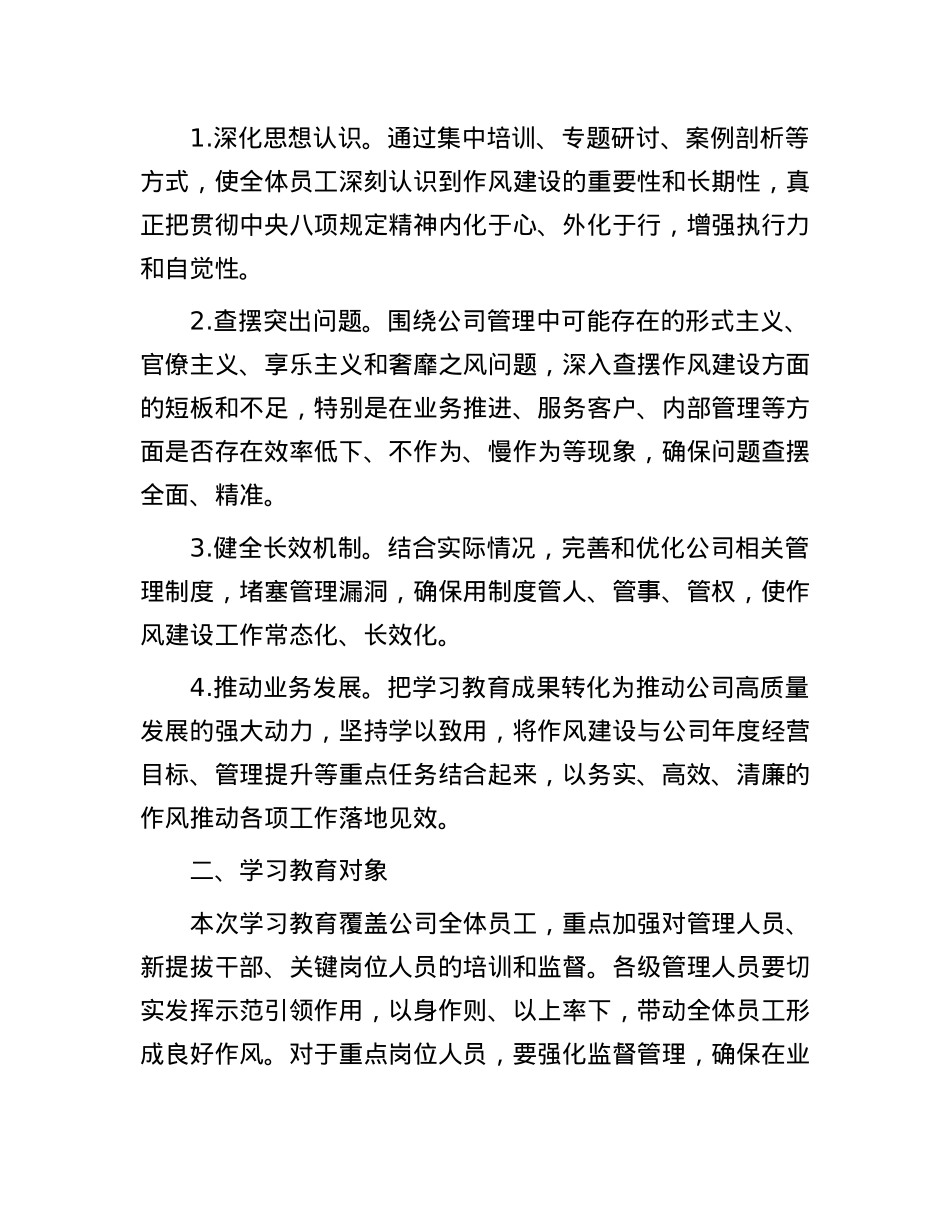公司深入贯彻中央BXGD精神学习教育工作方案(1).docx_第2页