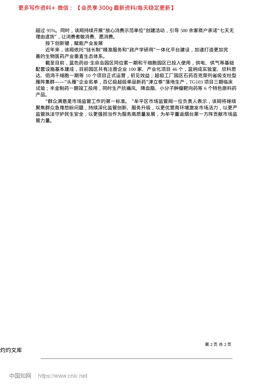 2025.04践行监管为民__书写民生答卷_YMG全媒体记者__全百惠__通讯员__胡兴臣.docx_第2页