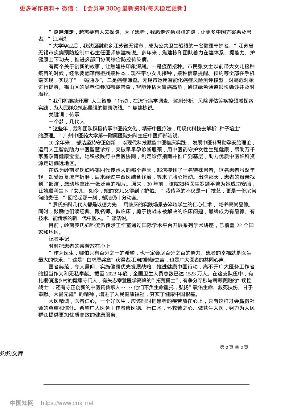 2025.04践行医者仁心__护佑人民健康_本报记者__白剑峰.docx_第2页