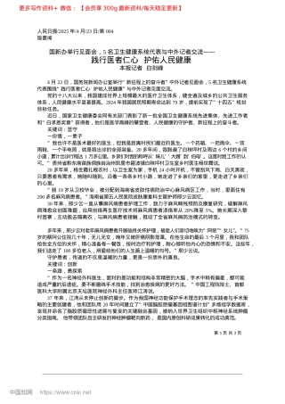 2025.04践行医者仁心__护佑人民健康_本报记者__白剑峰.docx