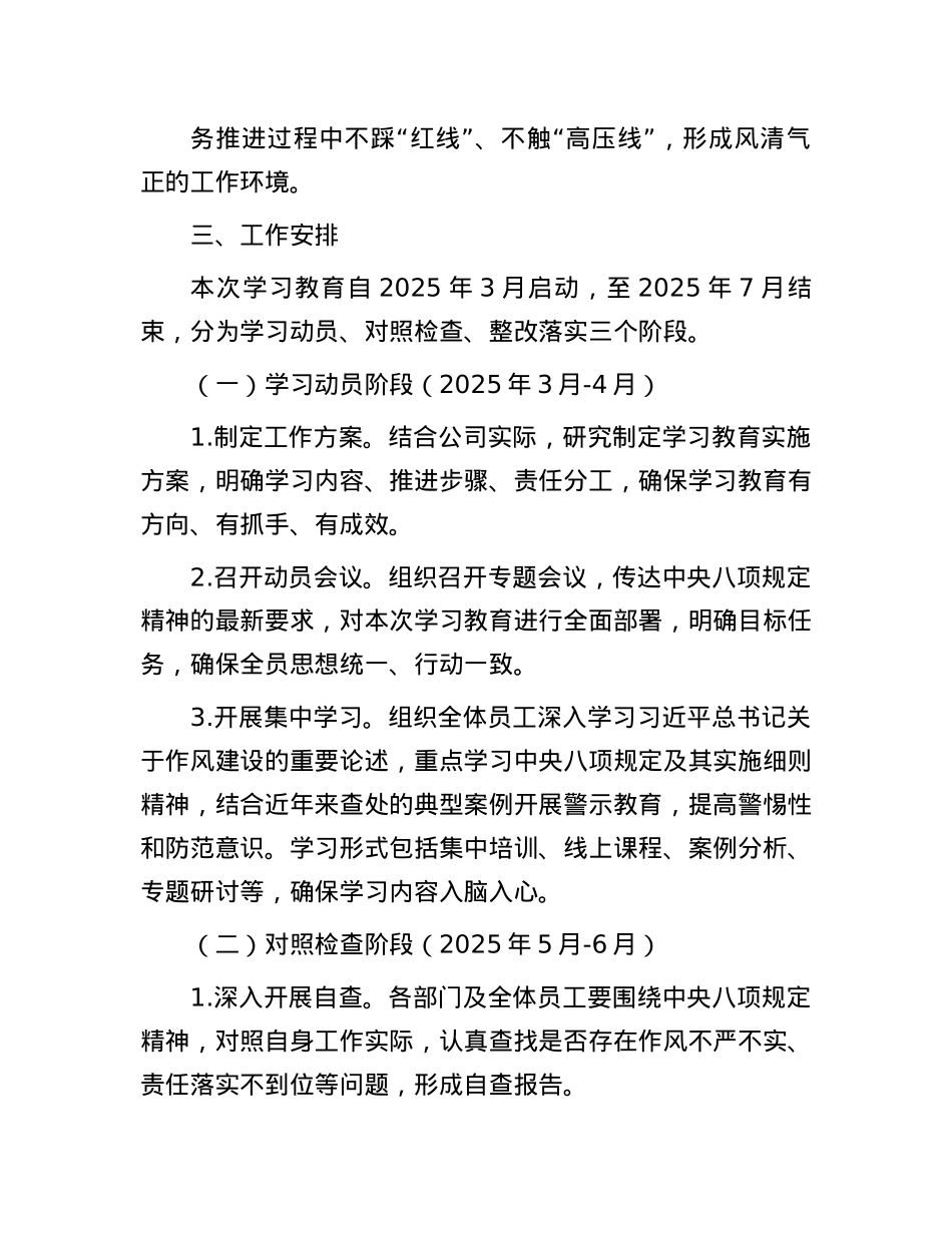 公司深入贯彻中央BXGD精神学习教育工作方案(2).docx_第3页