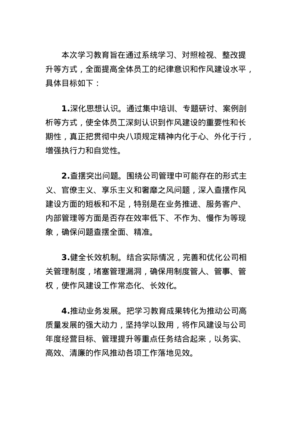 公司深入贯彻中央BXGD精神学习教育工作方案.docx_第2页