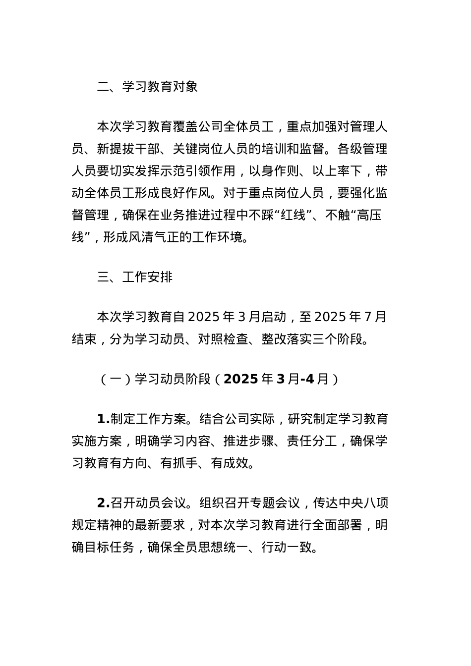 公司深入贯彻中央BXGD精神学习教育工作方案.docx_第3页