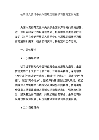 公司深入贯彻中央BXGD精神学习教育工作方案.docx