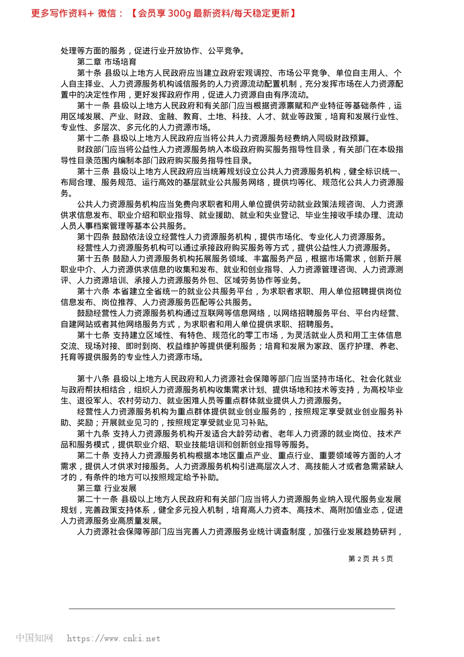 2025.04江苏省人力资源市场条例.docx_第2页