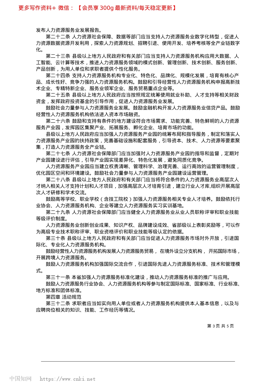 2025.04江苏省人力资源市场条例.docx_第3页