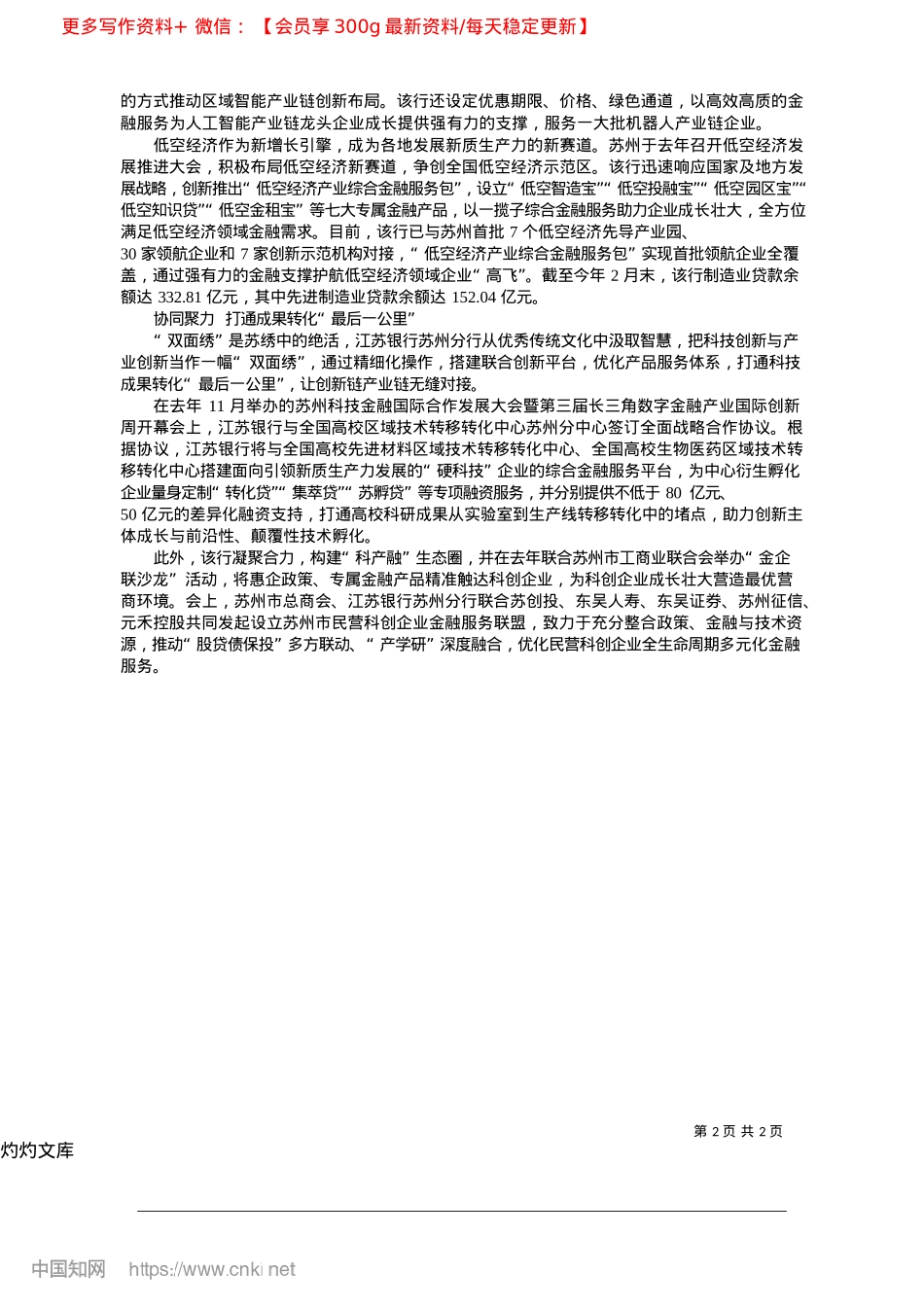 2025.04江苏银行苏州分行:向“新”而为__助企高飞_本报记者__王峰__通讯员__昌慧.docx_第2页