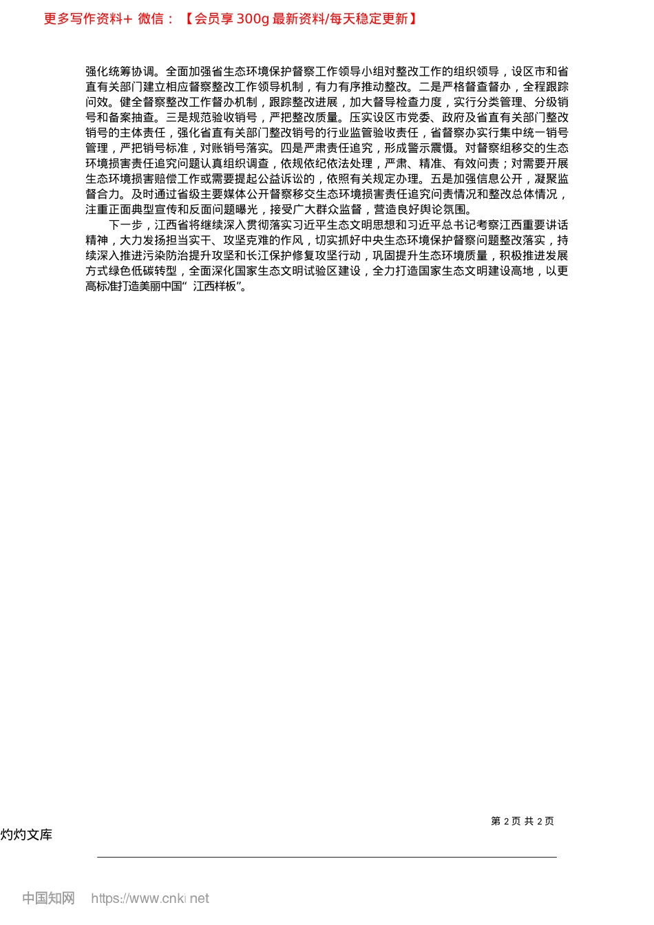 2025.04江西省公开第三轮中央生态环境保护督察整改方案.docx_第2页
