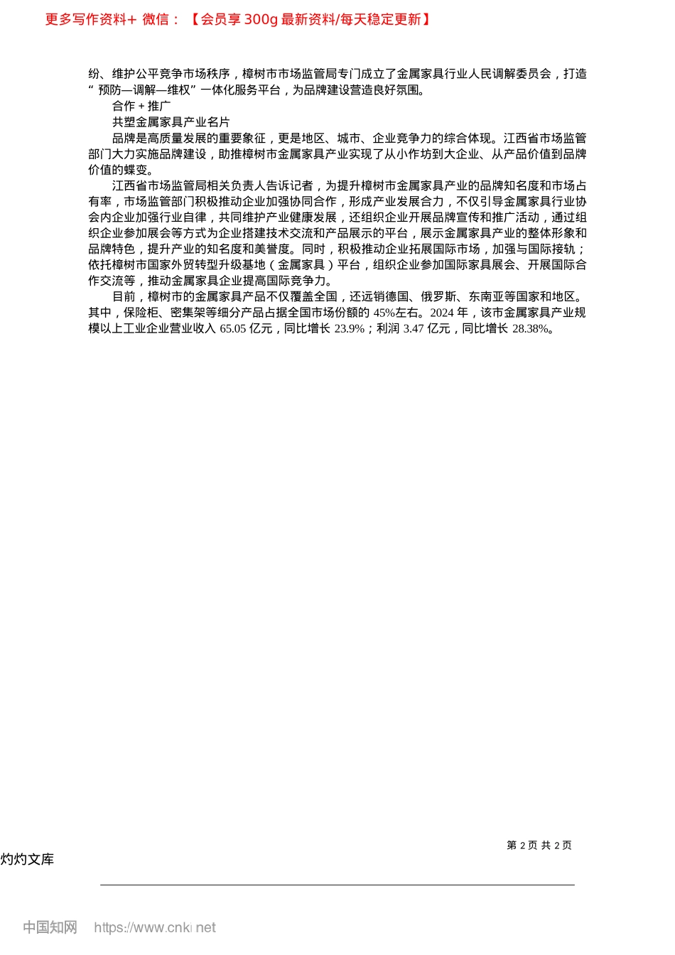 2025.04江西以市场监管职能助推产业蝶变_孙默涵__本报记者__朱海.docx_第2页