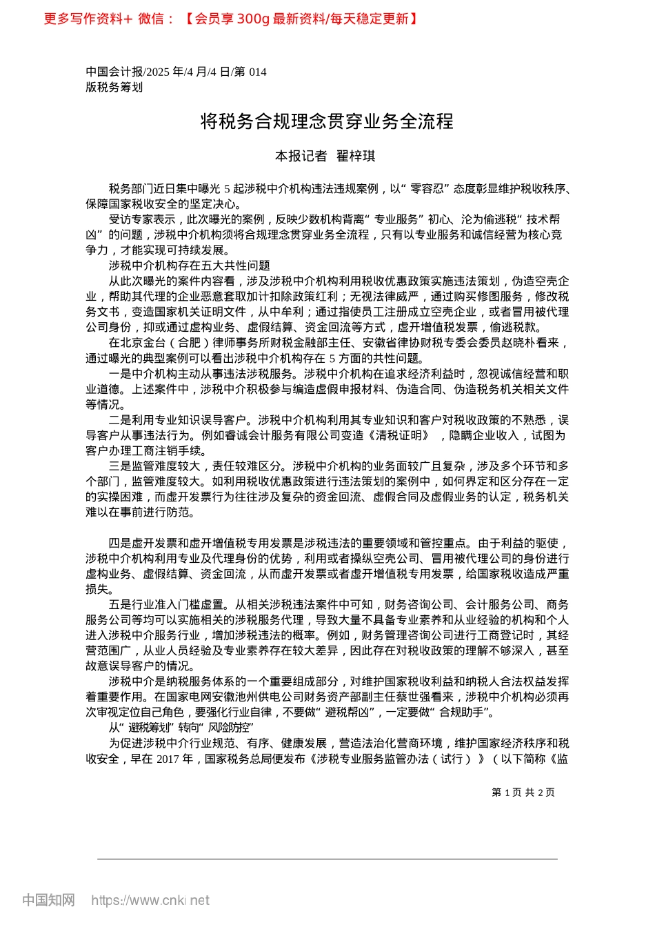 2025.04将税务合规理念贯穿业务全流程_本报记者__翟梓琪.docx_第1页
