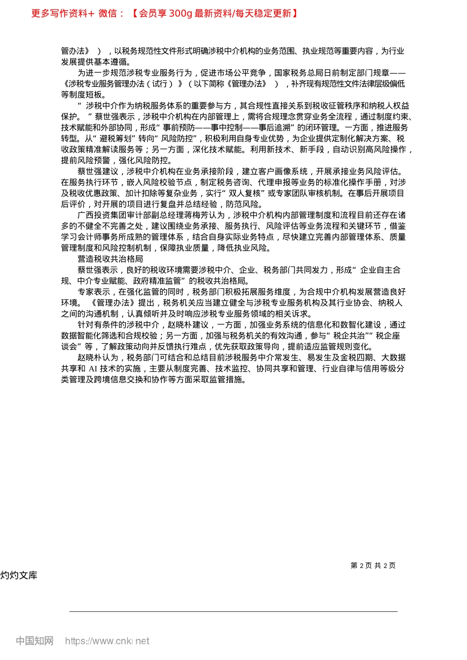 2025.04将税务合规理念贯穿业务全流程_本报记者__翟梓琪.docx_第2页