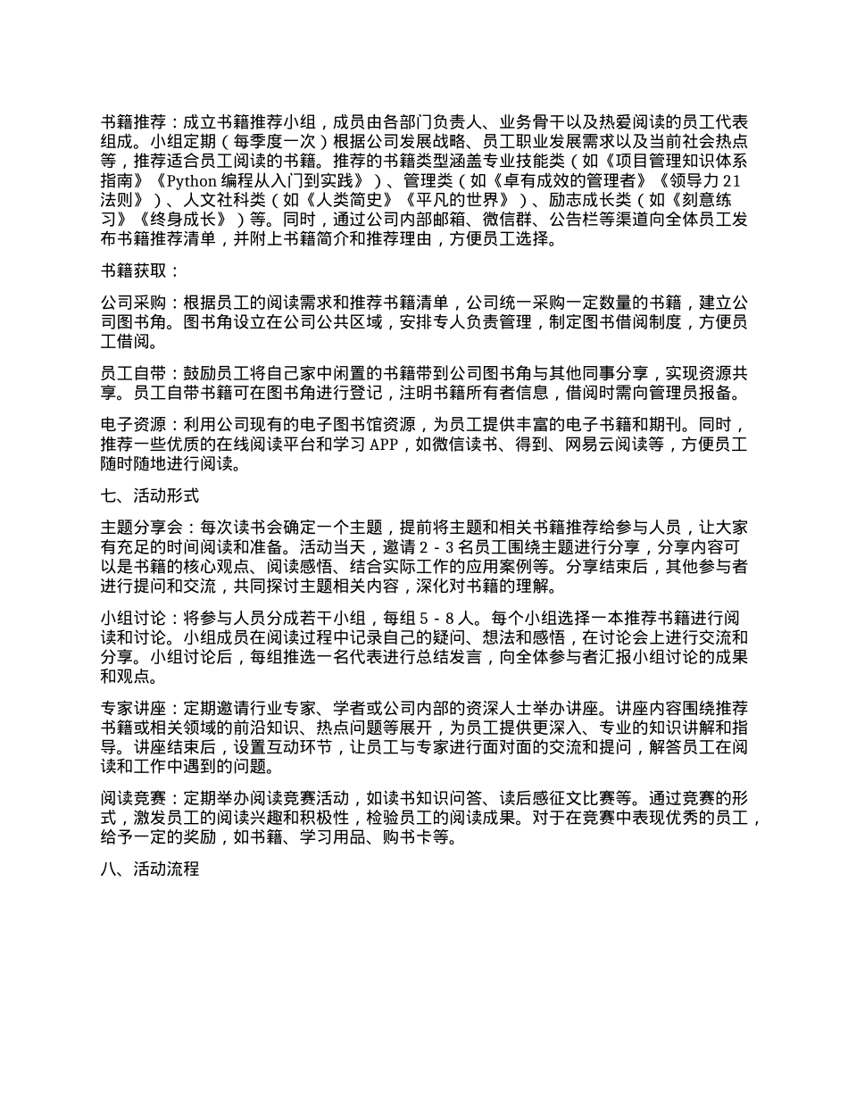 公司组织读书会活动方案.docx_第2页