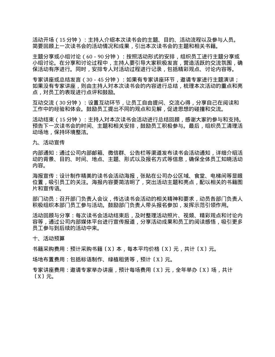 公司组织读书会活动方案.docx_第3页