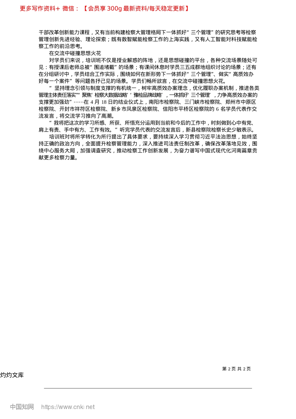 2025.04将学习成果转化为服务保障“四高四争先”的检察实践_河南法治报记者__吴倩__通讯员__张叶青.docx_第2页