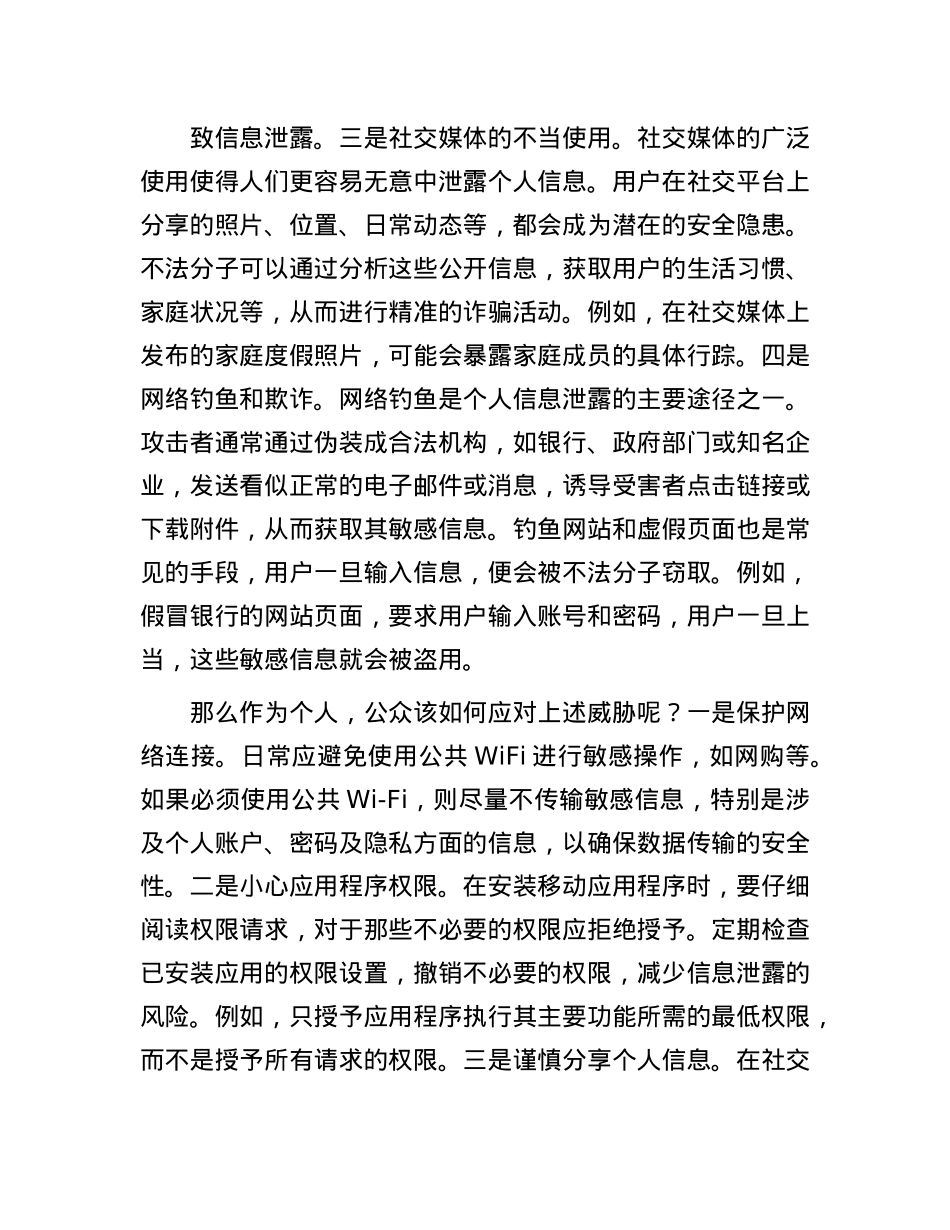 公众如何认识和防范个人信息泄露.docx_第2页