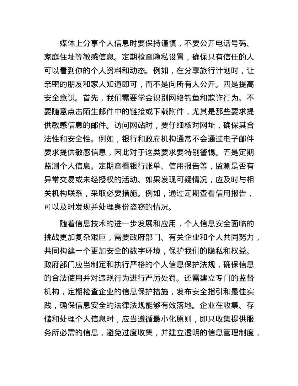 公众如何认识和防范个人信息泄露.docx_第3页