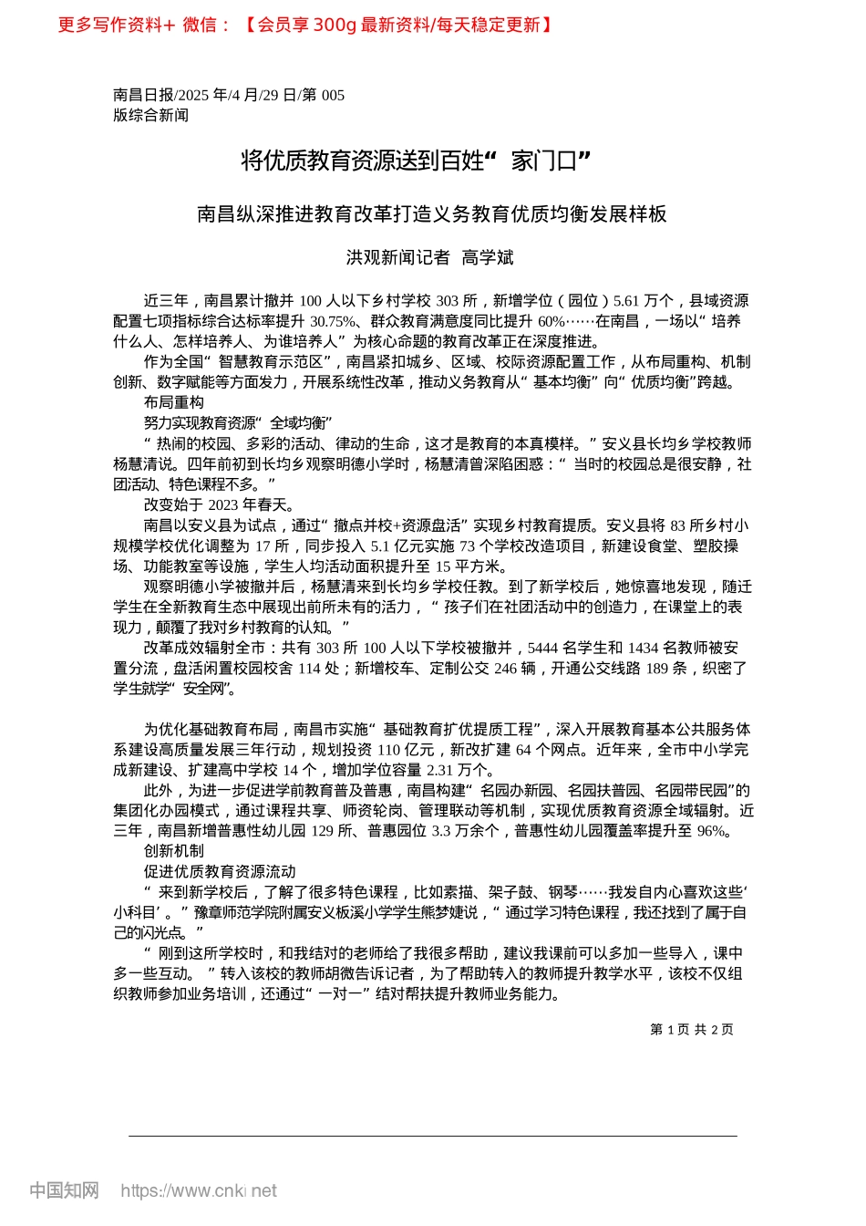2025.04将优质教育资源送到百姓“家门口”_洪观新闻记者__高学斌.docx_第1页